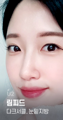 림피드, 다크서클, 눈밑주름, 눈밑지방, 눈밑꺼짐 #shorts